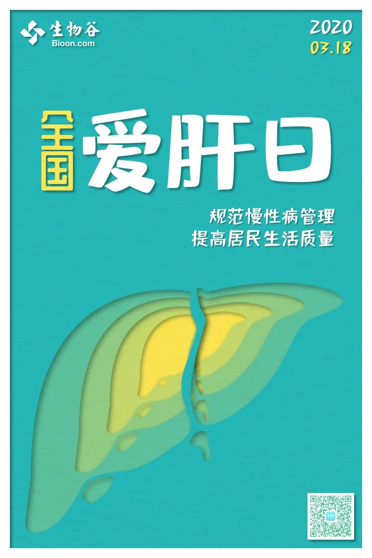 3月18日全国爱肝日 解读近期肝脏疾病重要研究进展