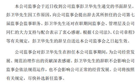 中国船舶监事彭卫华辞职 因工作原因__凤凰网