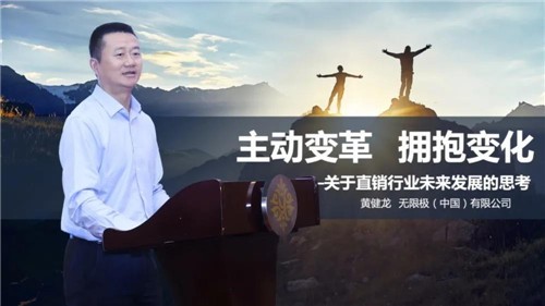 主动变革,拥抱变化—无限极受邀参加2020年直销行业普法大讲堂