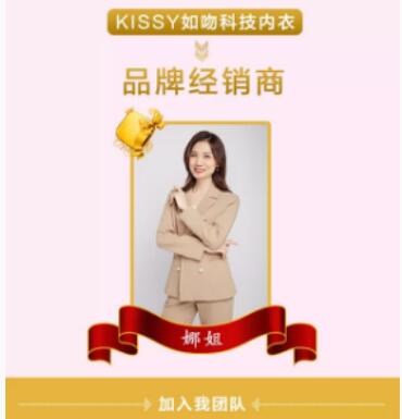 发新品建新厂kissy如吻内衣呈现爆发模式 看代理如何说