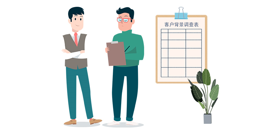 客户背景调查表的意义,填得越完善,客户也就越离不开我们