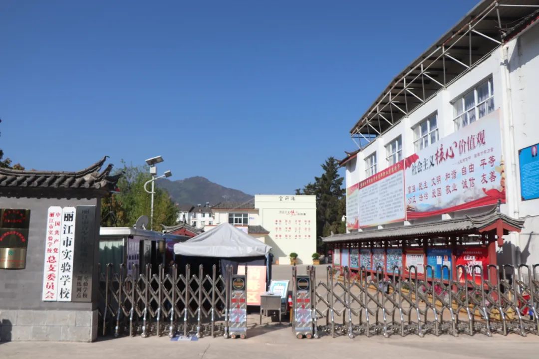 丽江市实验学校