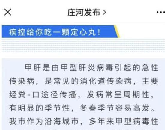 大连回应甲肝病例增多：可防可控 注意这几项习惯