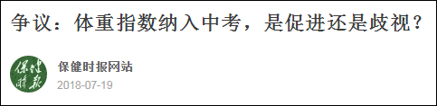 裸眼视力纳入中考考核:基因经济双重歧视