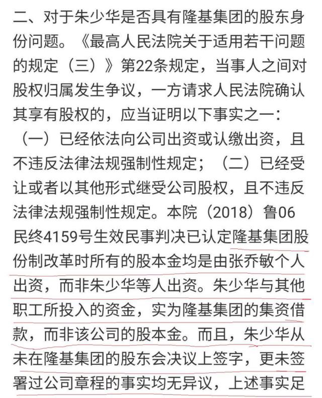 但烟台市中院审理查明,隆基集团股改时所有股本金均由张乔敏个人出资.