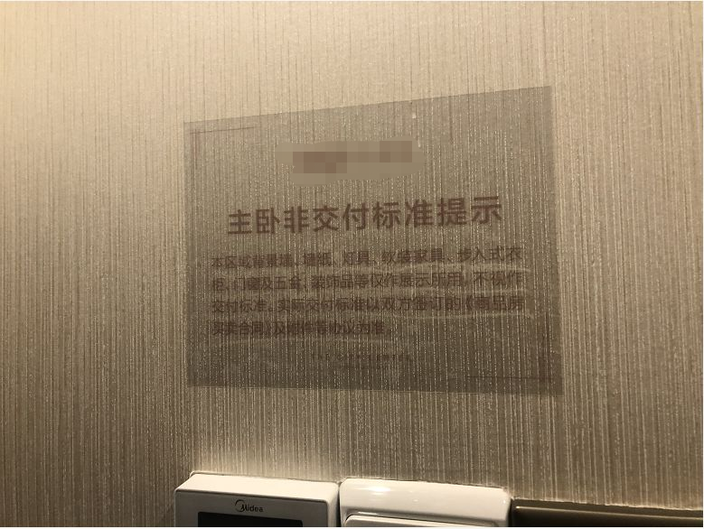 非标提示通常会标注:墙纸,灯具,软装家具,衣柜,装饰品等,不作为交付