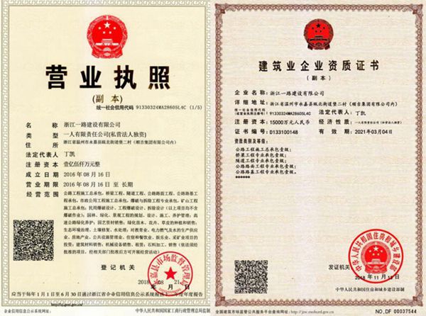 交通部认可的业绩到了浙江不好使？一路公司第三次愤然起诉（最新发布）