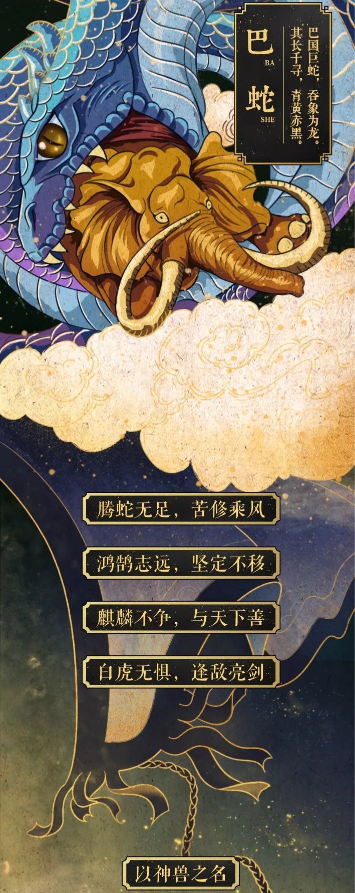 《鸿蒙出世:中国神兽图鉴》