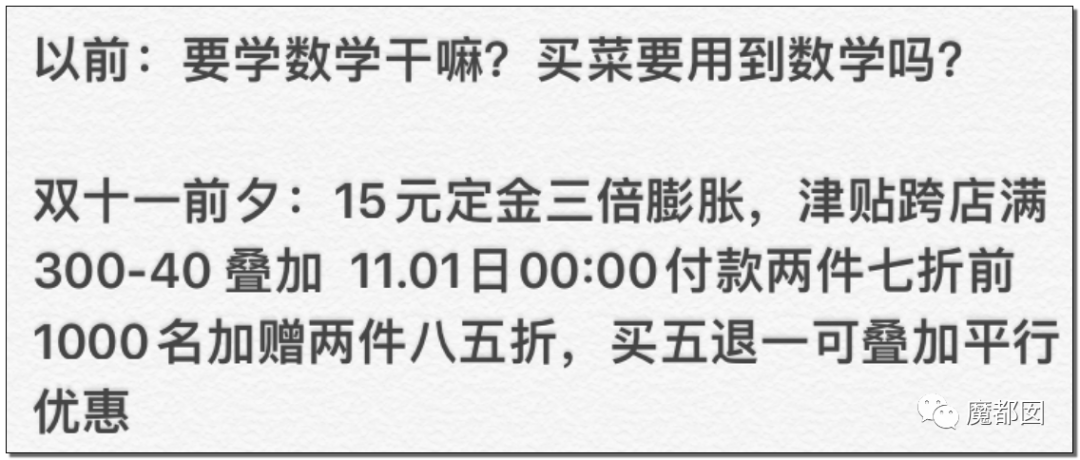 光火！我双11只想买个打折商品，你们却想要我死