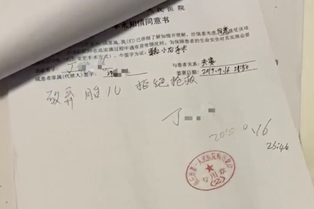 新京报记者看到,丁芳手写的实际字样为"放弃胎儿,拒绝抢救",并有签名