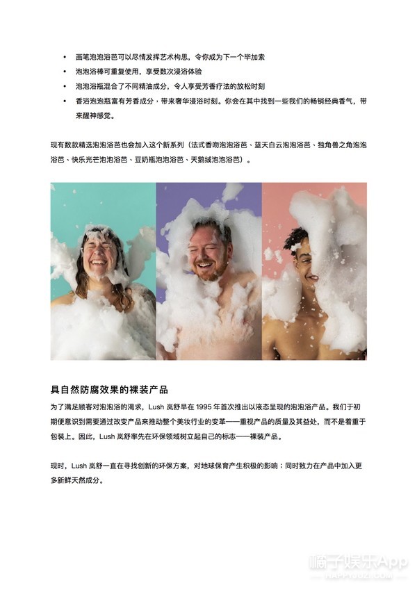 Lush岚舒推出迄今为止最大规模裸装泡泡浴芭