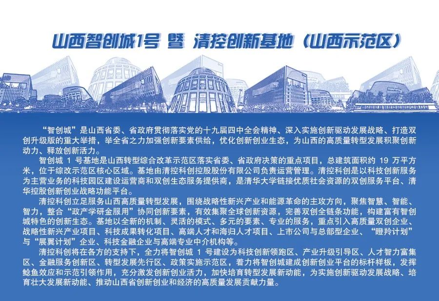 园区新闻 山西省省长调研清控创新基地(山西示范区)及入驻企业纳安