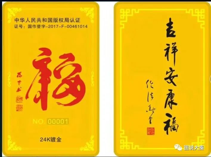 福如安康安康福地 陈飞首创"安康福"由"安康"两个字组成