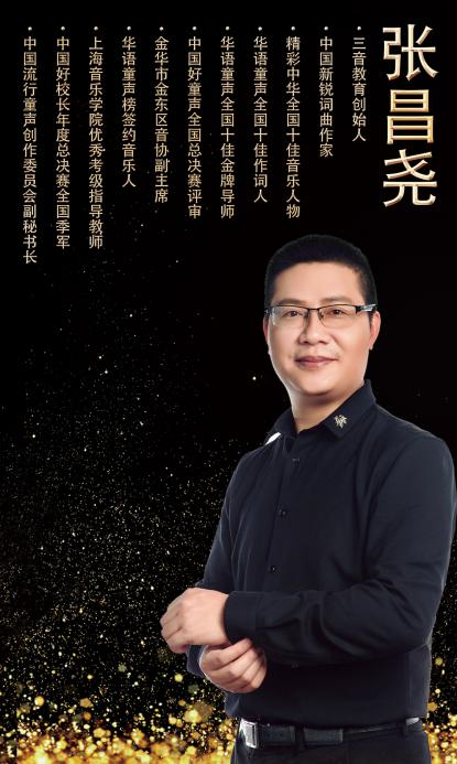 音乐人张昌尧演唱《守候,践行党的誓言