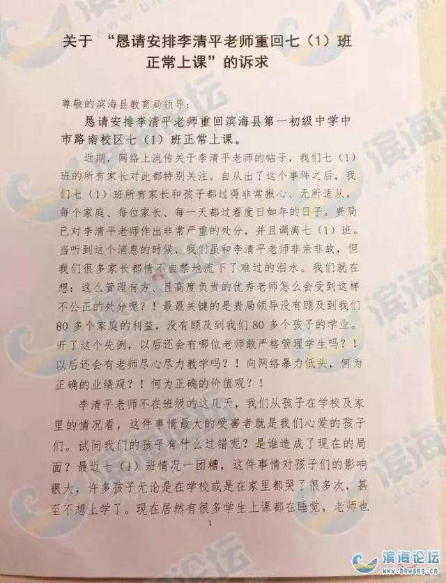 老师殴打学生被调离，几十名家长联名求情