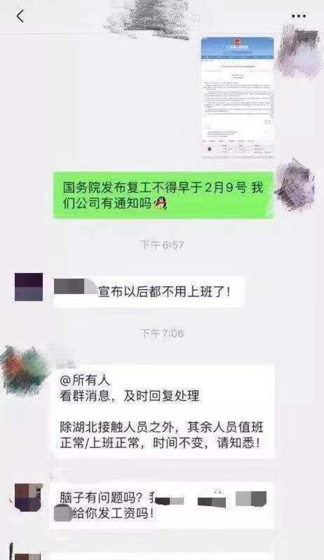 微信群转发延期复工通知遭副总谩骂！处理结果来了