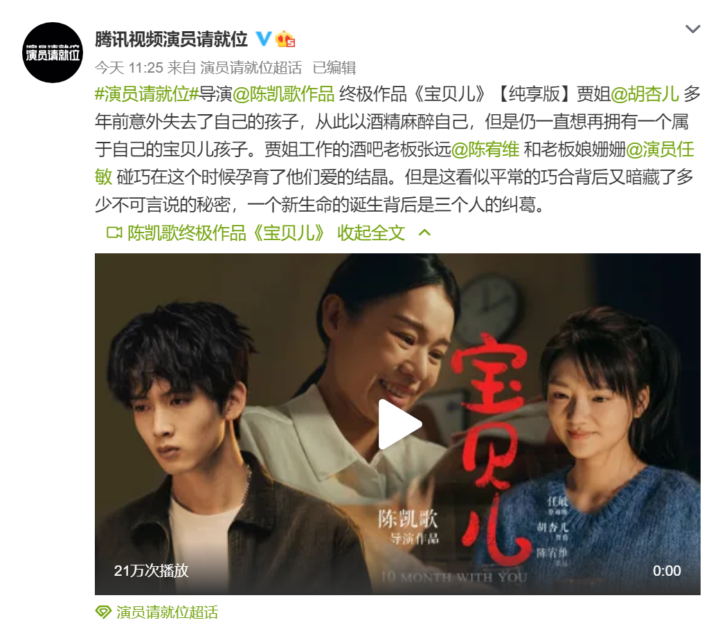 陈凯歌《宝贝儿》美化代孕?《人民法院报》发文提醒