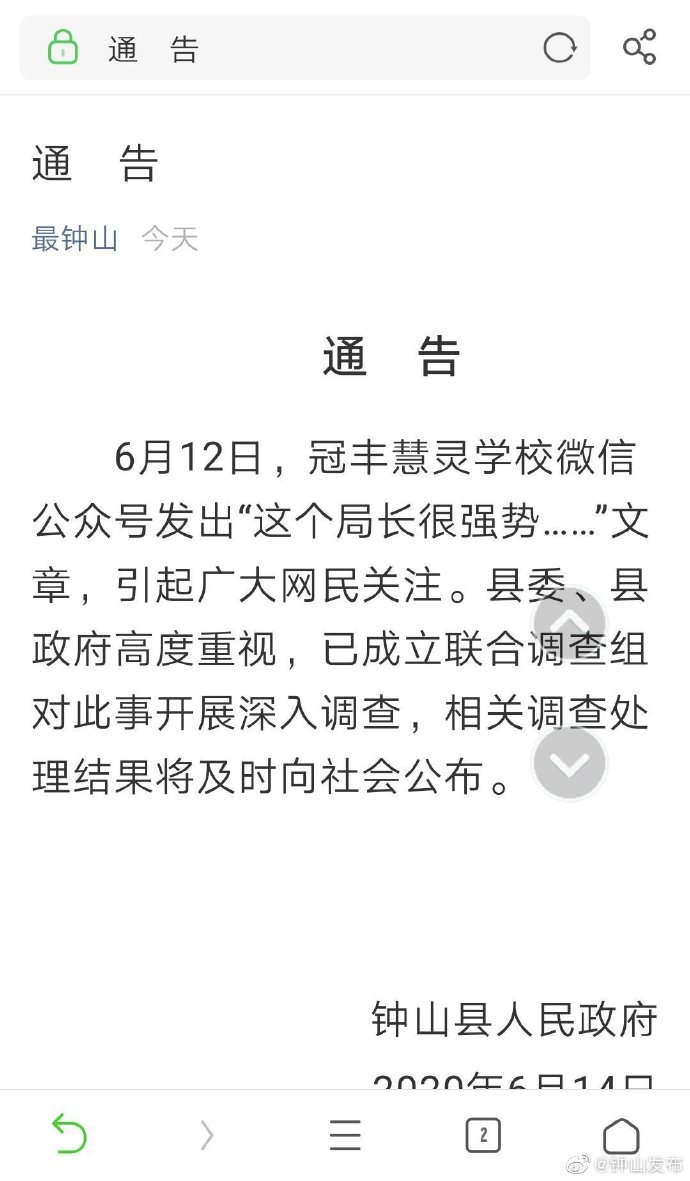 局长拆校门，通报再反转
