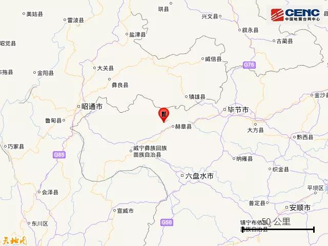 贵州毕节市赫章县发生4.5级地震__凤凰网