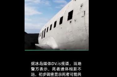 冰岛警方回应中国游客身亡：事发不寻常已排除他杀