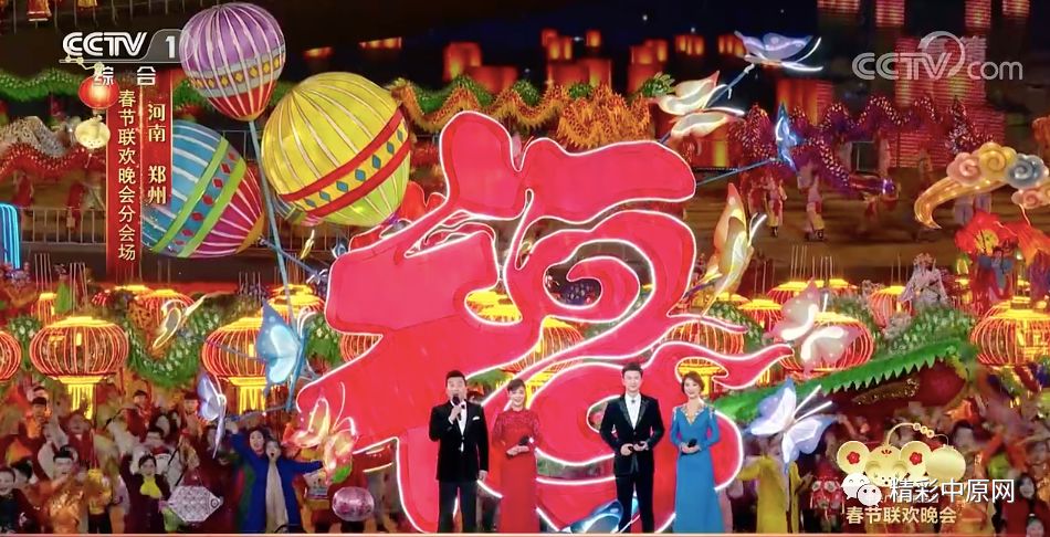 央视春晚郑州分会场惊艳亮相