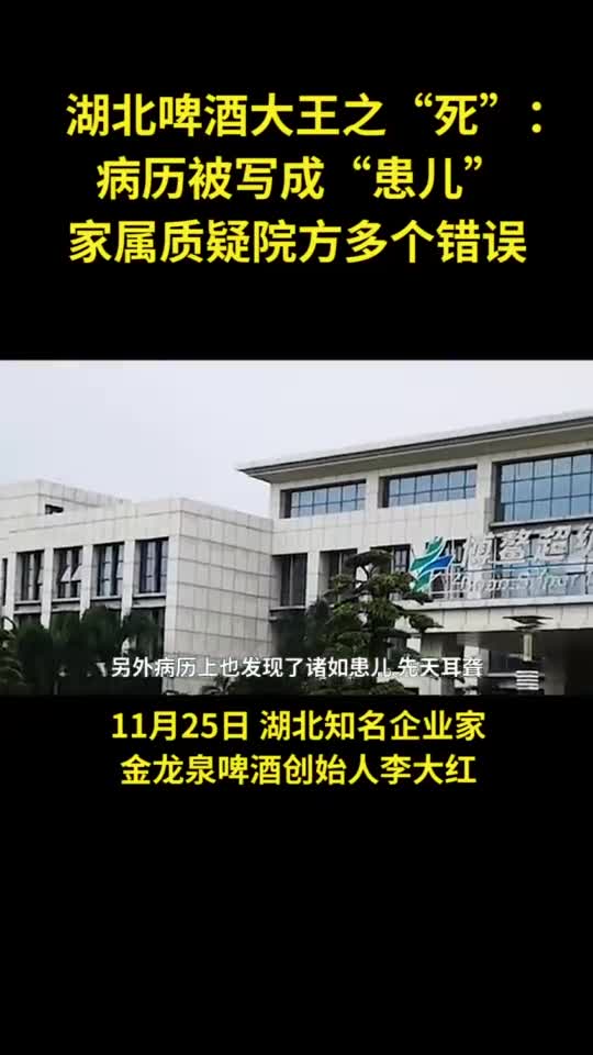 金龙泉创始人李大红术后脑死亡家属质疑治疗期间存低级错误