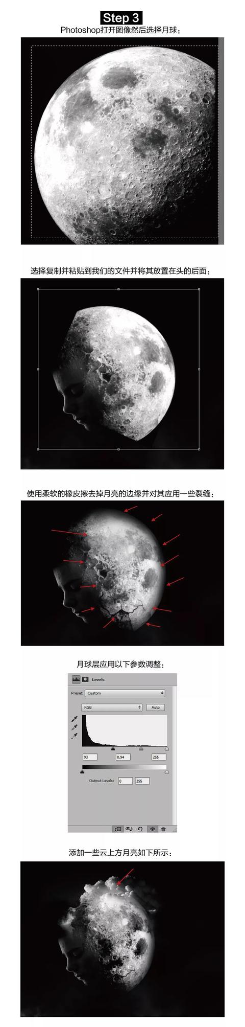 ps教程月球抽象人脸海报后期合成