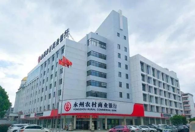 永州农商银行原董事长被查免职近十个月