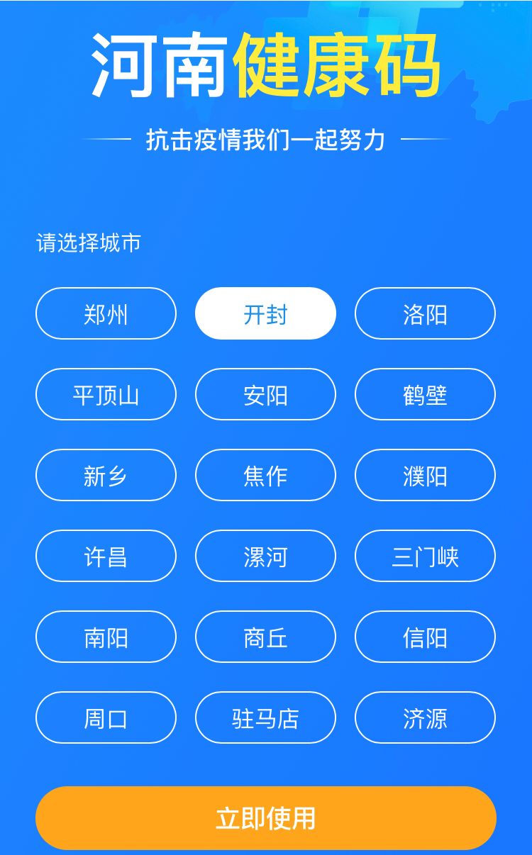 "河南健康码" 绿码无需再办健康证明