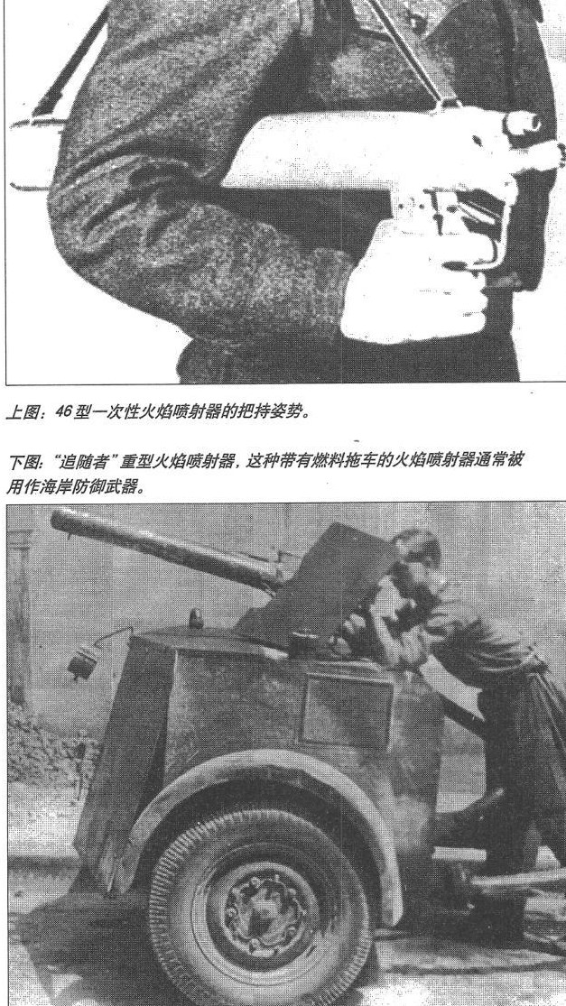 喷火器1914年才首次出现,德国人在这种方面占据了先机