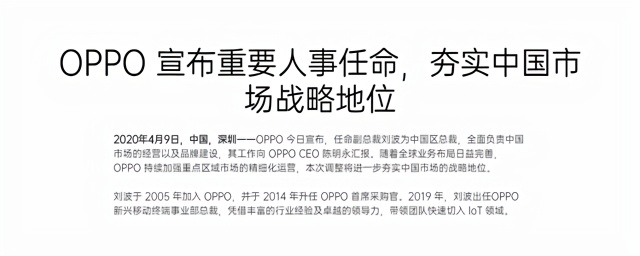 oppo任命副总裁刘波为中国区总裁