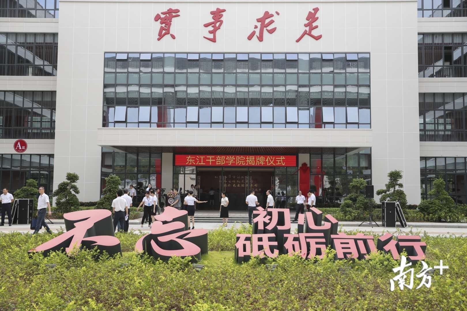 东江干部学院正式揭牌启用,就在惠州高潭