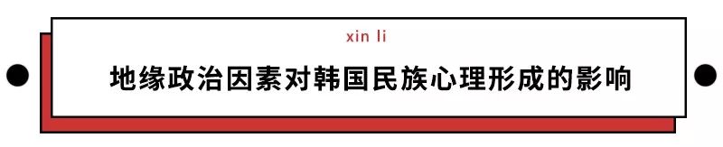 荐读丨为何韩国人总觉得中国仗势欺人