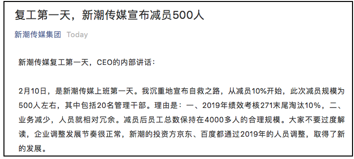 开工首日裁500，新潮传媒CEO：老板成无助弱势群体