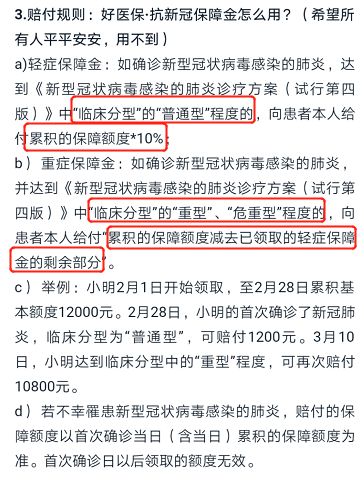 抗“疫”专属保险挑选指南