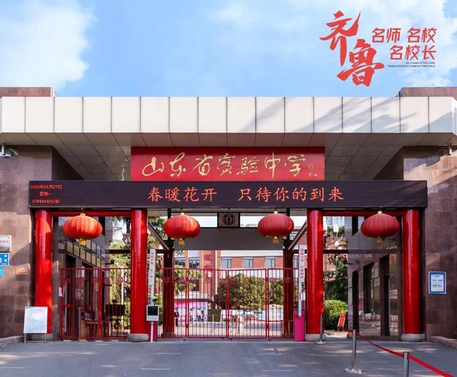 齐鲁名校校长 山东省实验中学韩相河:培养学生终身学习的能力凤凰网