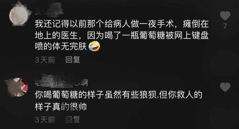 医生手术后喝葡萄糖被喷！网友看不下去了