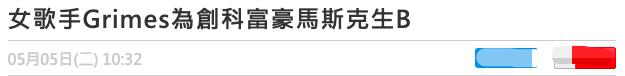 亿万富翁马斯克再当爸！小17岁女友生下头胎，此前已有五个儿子