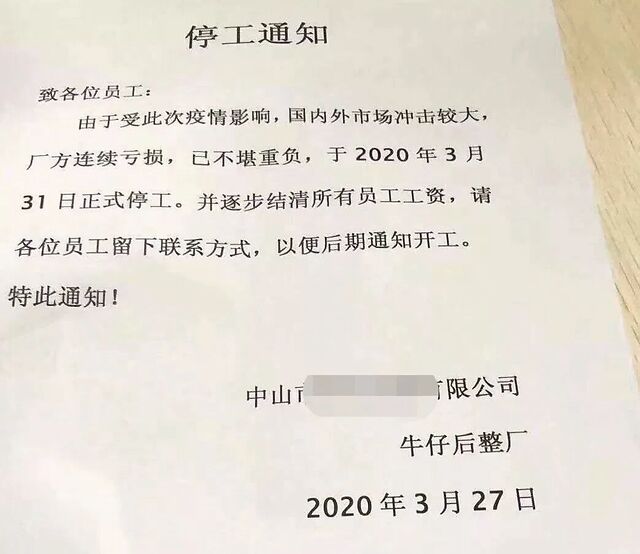 一张制衣厂停工通知刷爆了朋友圈…… 鞋厂订单骤降八成 全球知名的