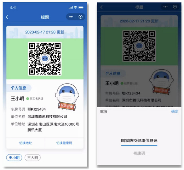建立了"健康码"全国互认机制,按照市新冠疫情防控指挥部的统一部署,在