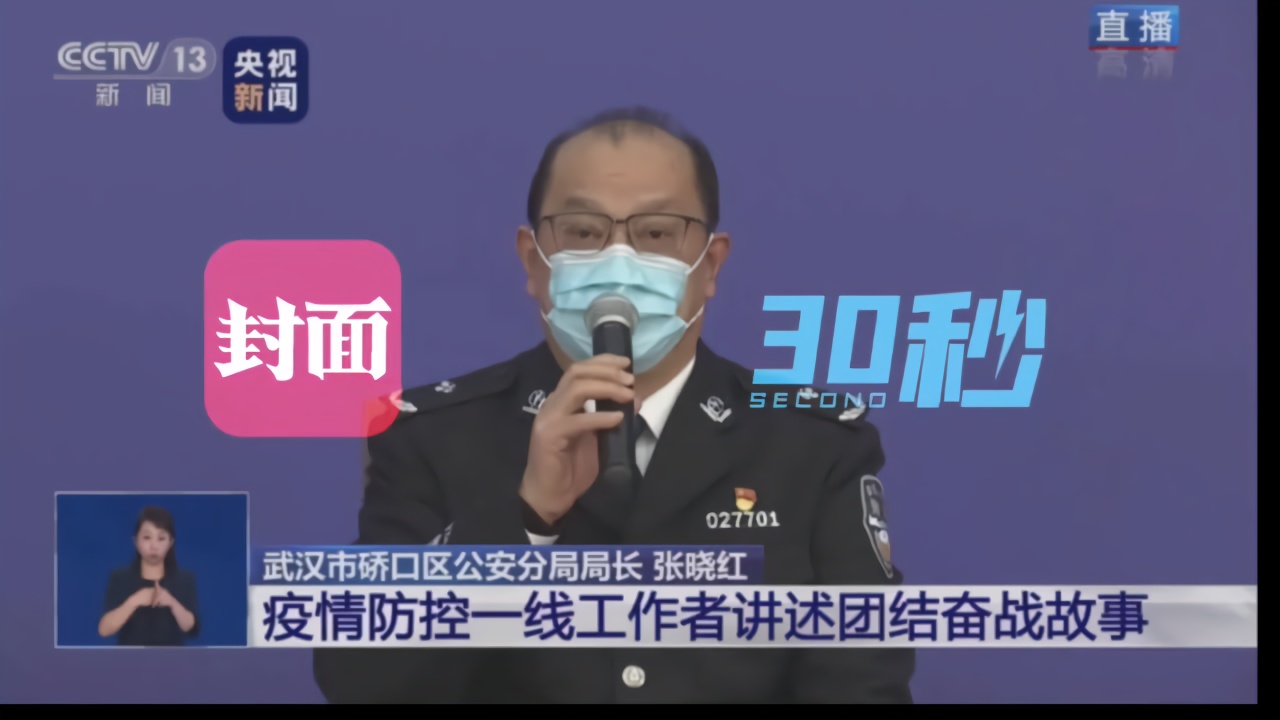 30秒武汉市硚口区区公安分局局长张晓红全局1500位民警参与疫情防控