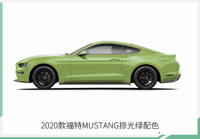 新增四种涂装颜色 2020款福特mustang正式上市