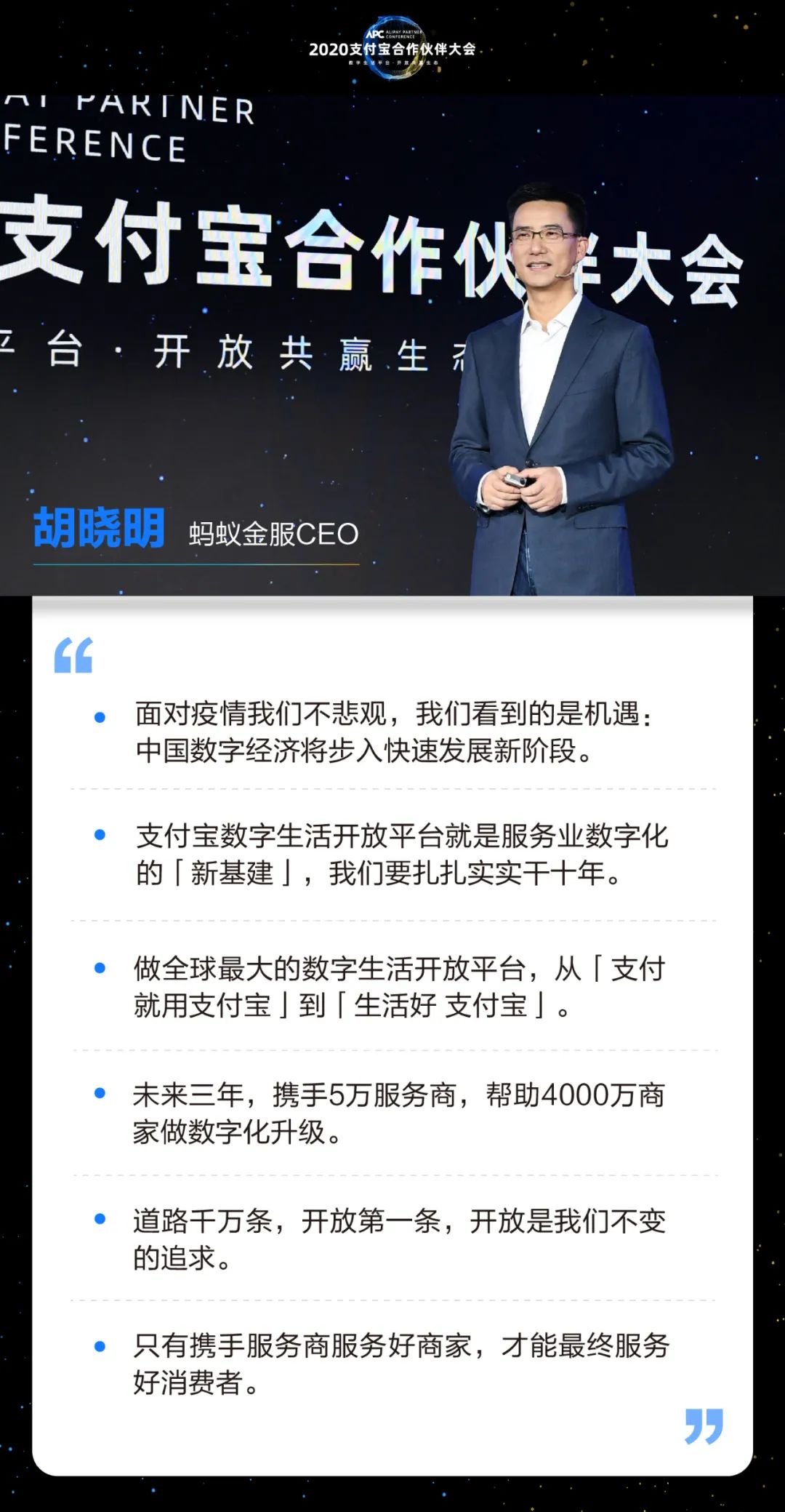 蚂蚁金服ceo胡晓明:支付宝要做全球最大的数字生活开放平台__凤凰网