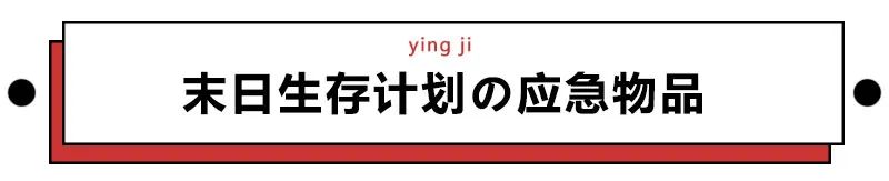 疫情过后，我想买下30年保质期的末日套餐