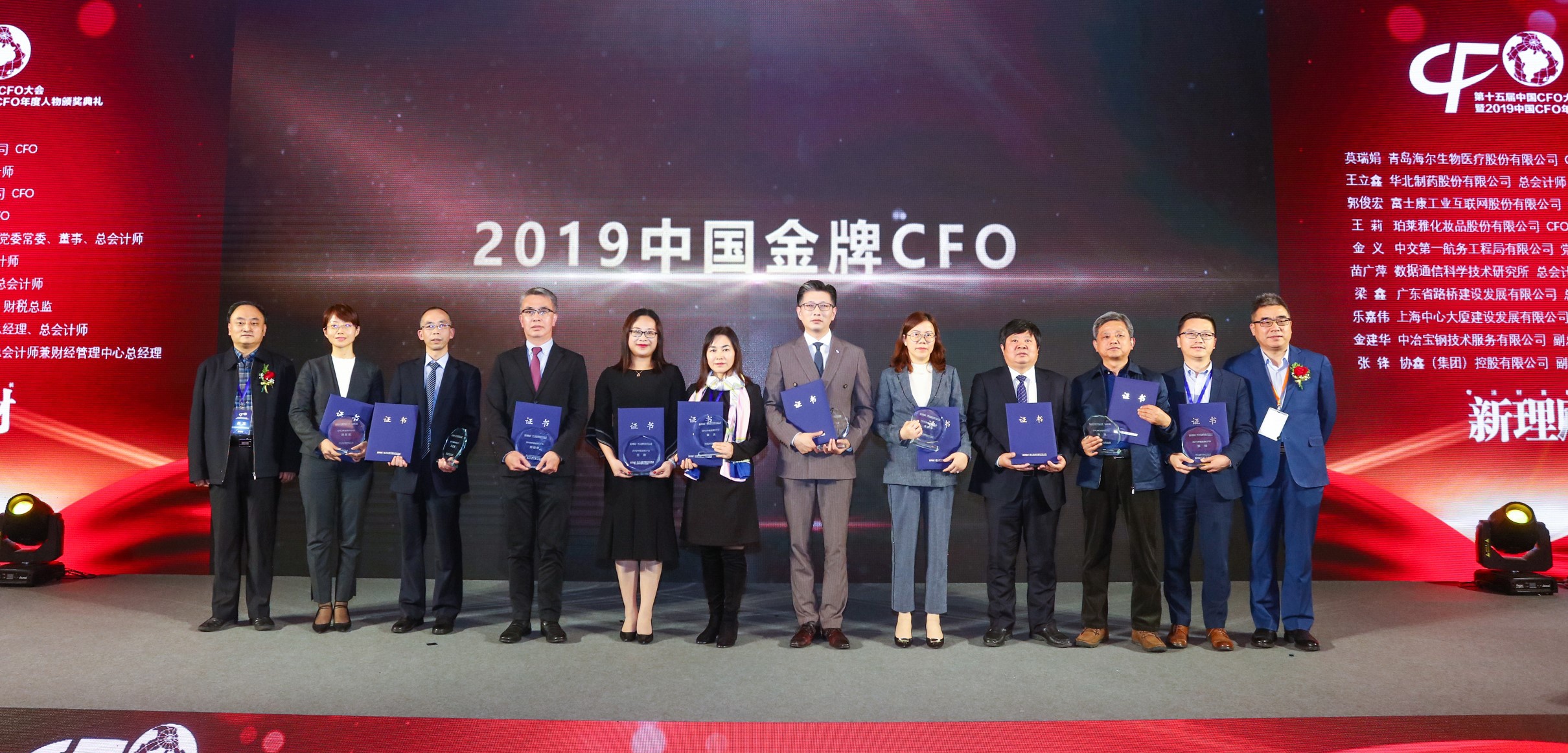 郭俊宏获中国金牌cfo(左起第四位)