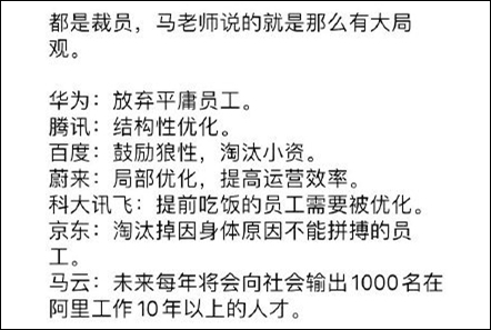 互联网公司的裁员，能玩出多少种花样