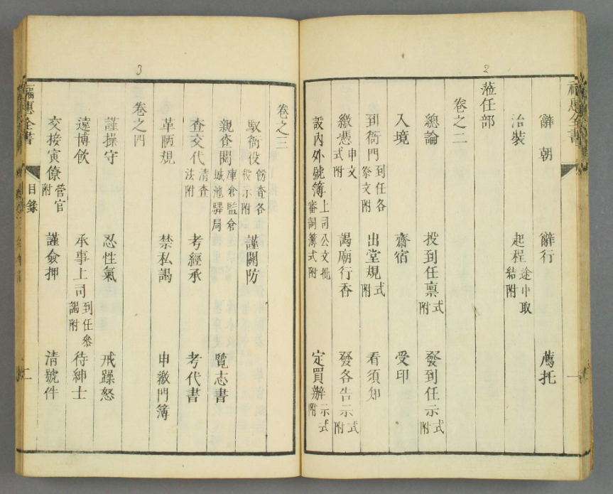 揭秘清代“做题家”的官场指南｜大象公会