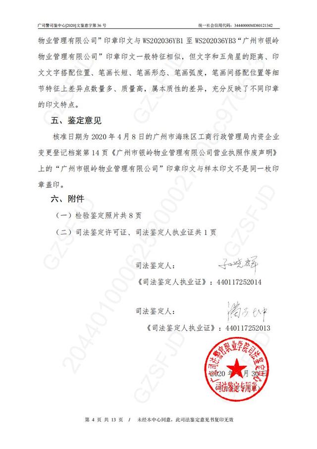 警方立案广州一破产管理人伪造公司印章涉嫌犯罪