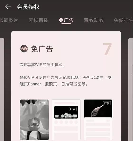 音乐 广告 歌曲 网易 条款 会员 app spotify vip 虾米