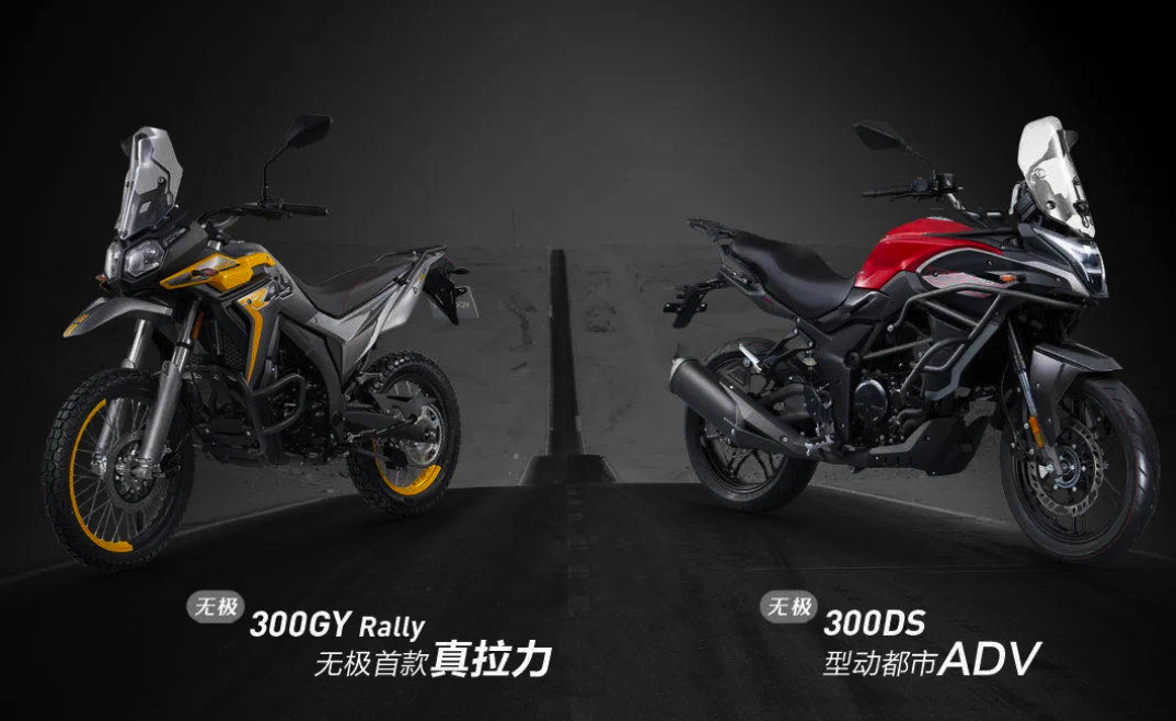 20800元起无极300cc入门级拉力车300gy休旅车300ds正式发布